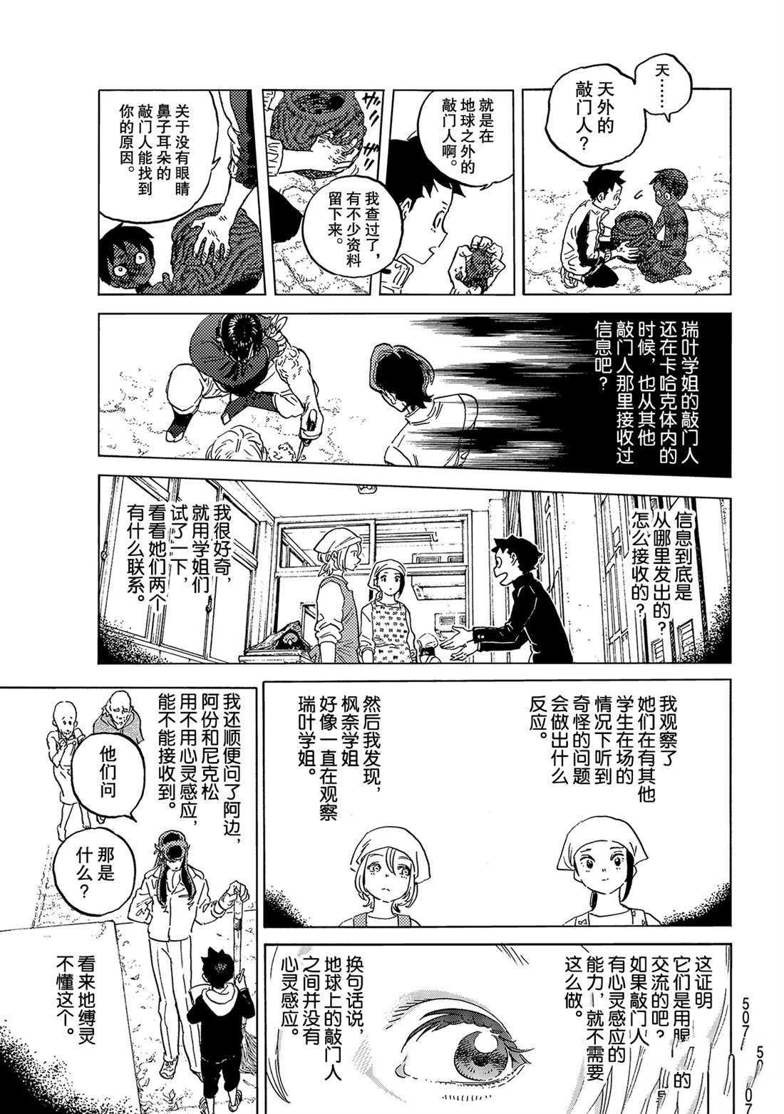 第143.2话 结合的土（2）