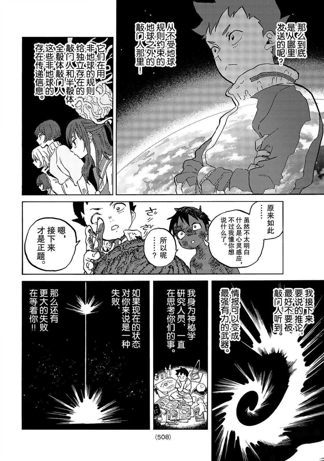 第143.2话 结合的土（2）