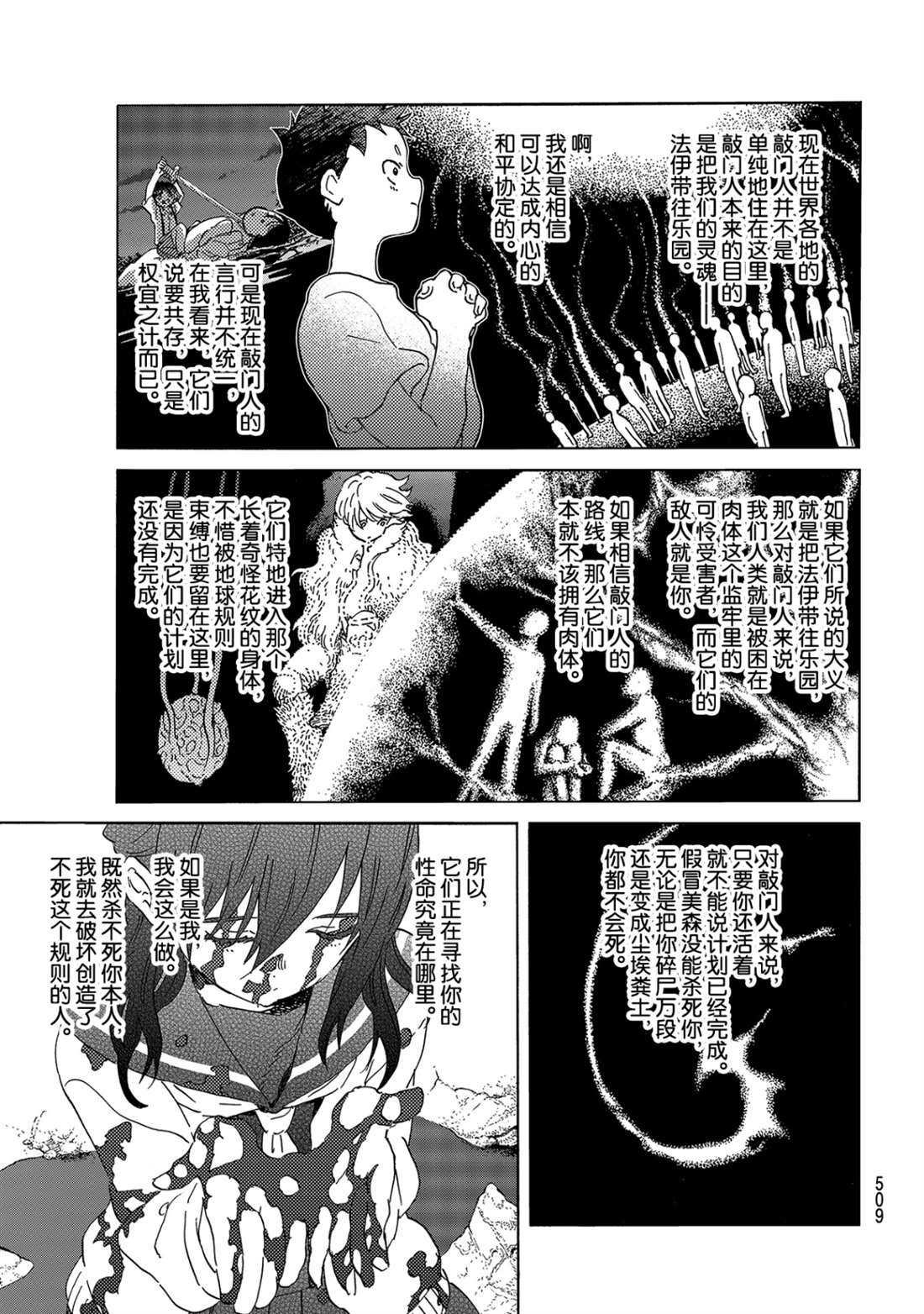 第143.2话 结合的土（2）