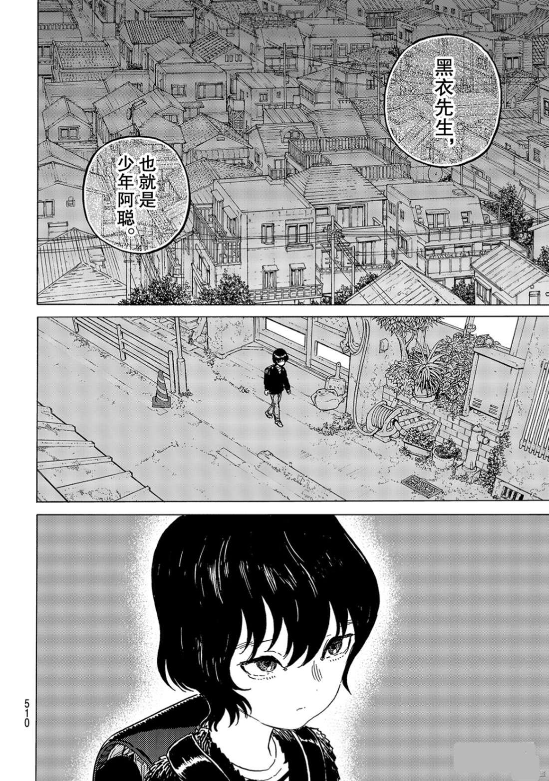 第143.2话 结合的土（2）