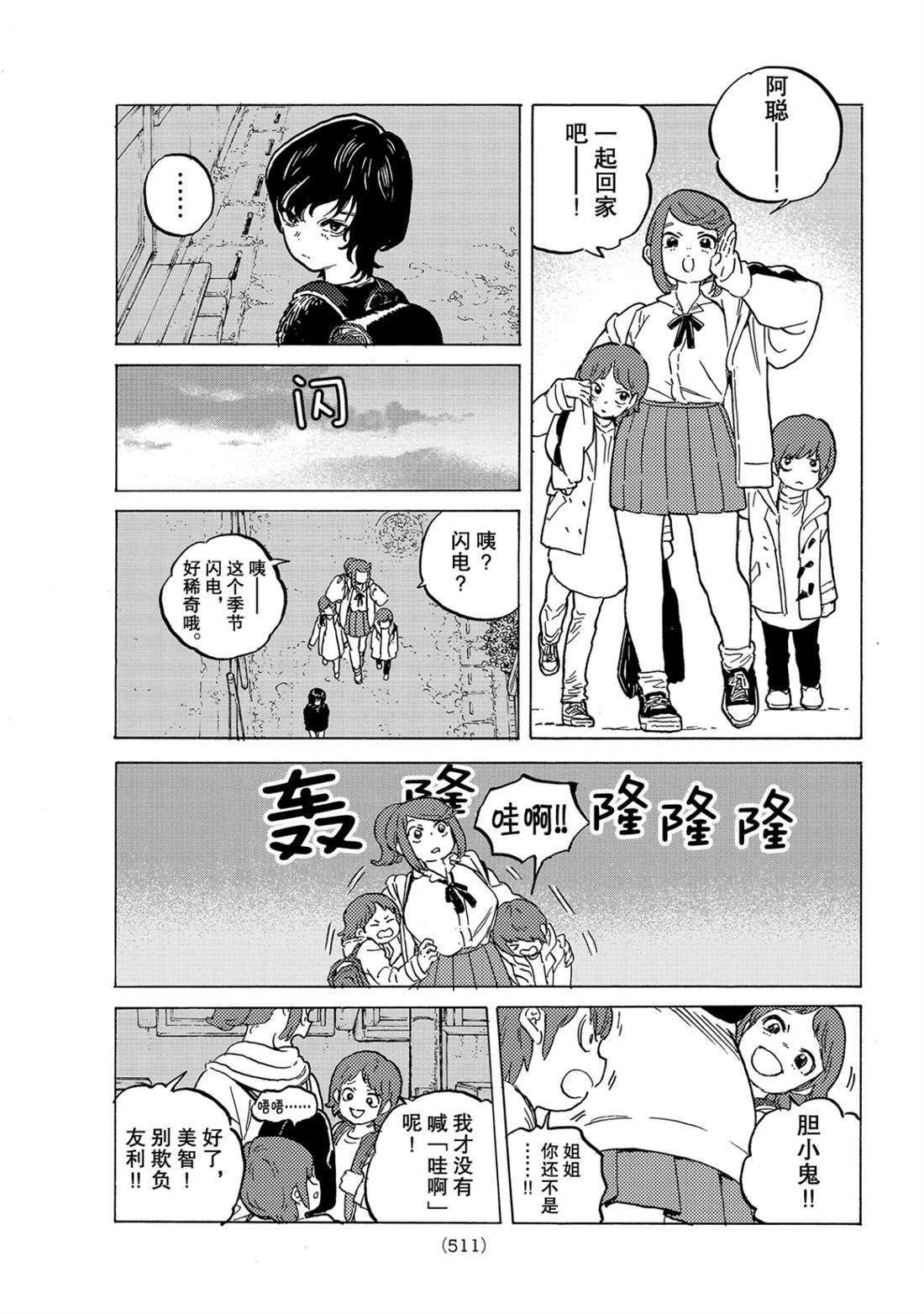 第143.2话 结合的土（2）