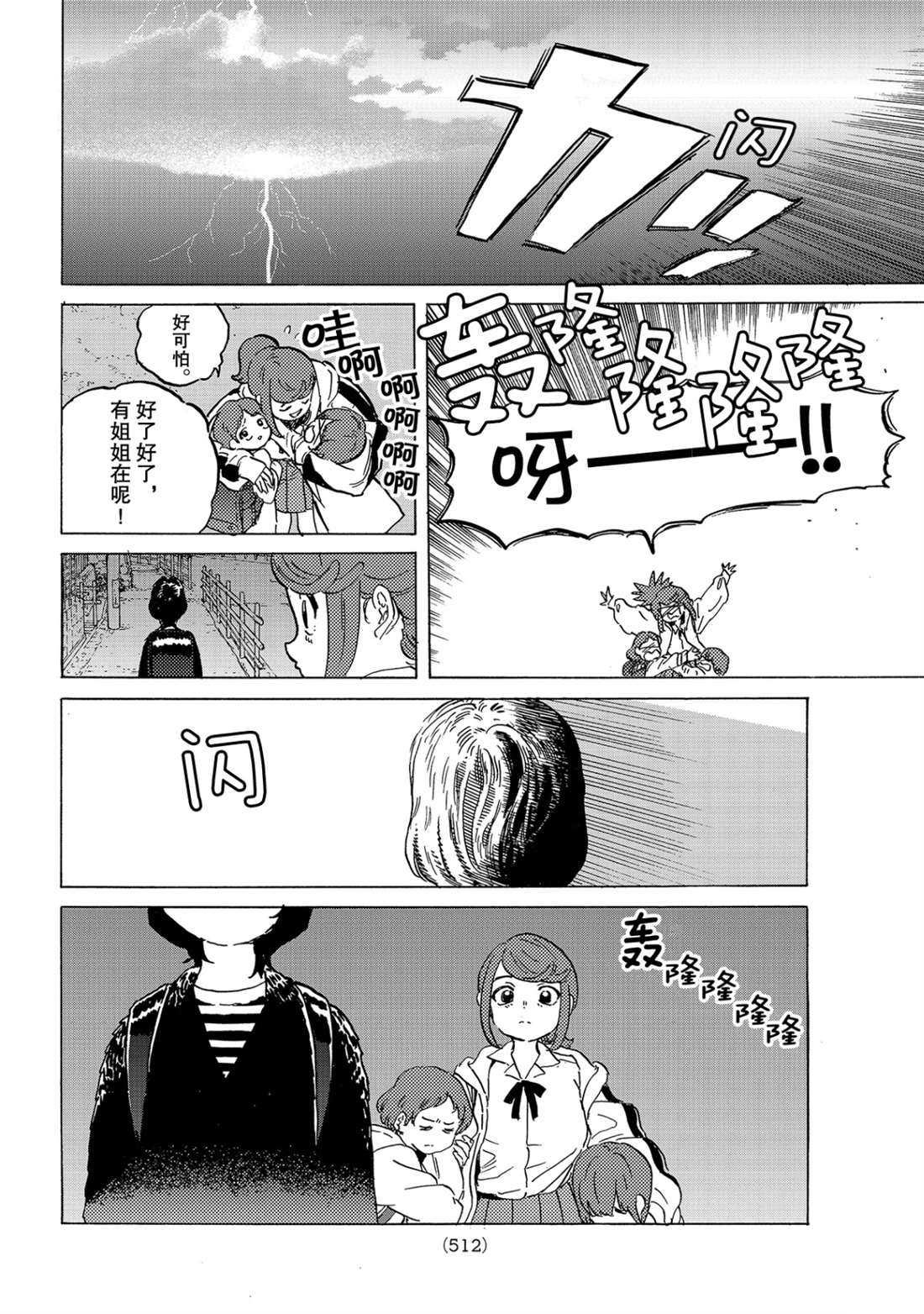 第143.2话 结合的土（2）