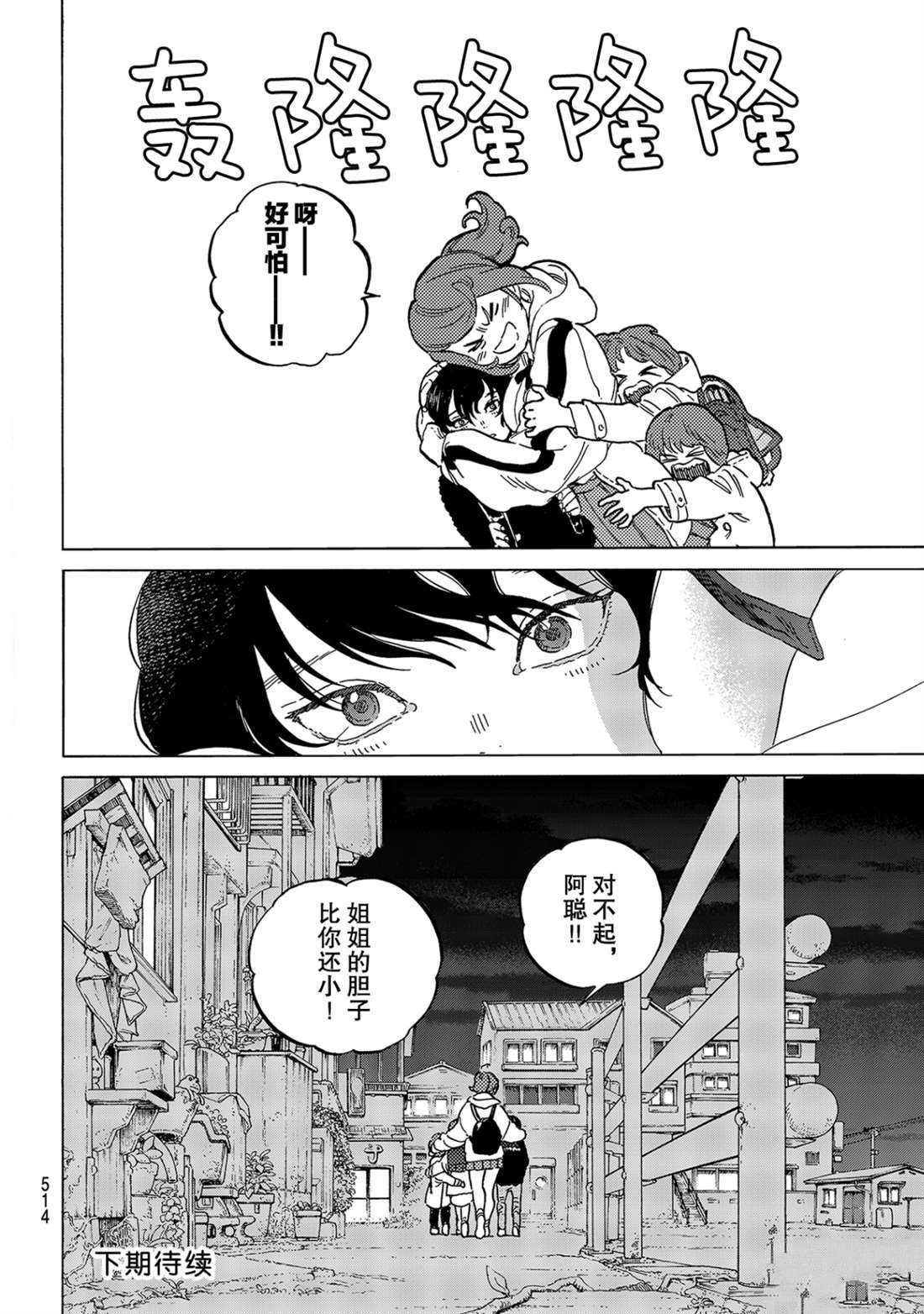 第143.2话 结合的土（2）