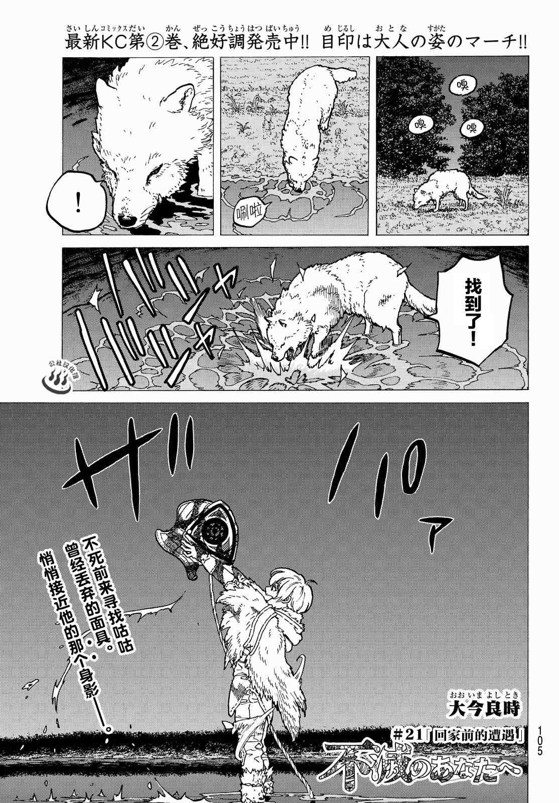 第21话 回家前的遭遇