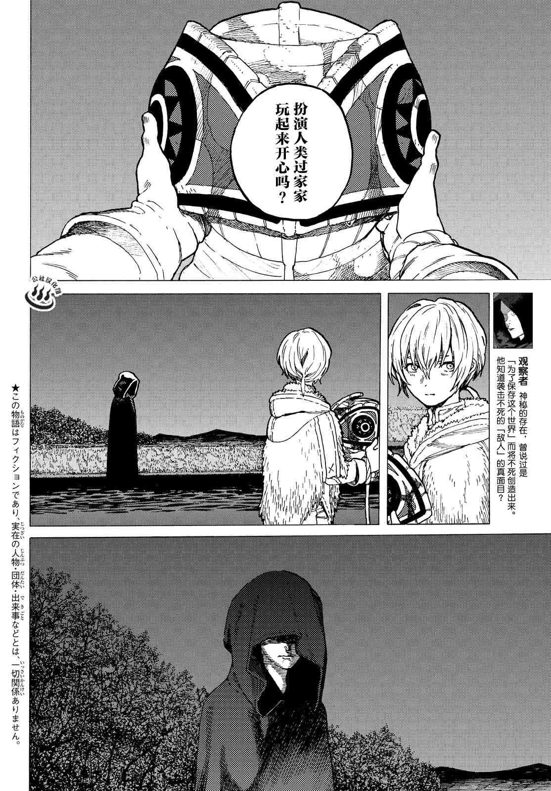 第21话 回家前的遭遇