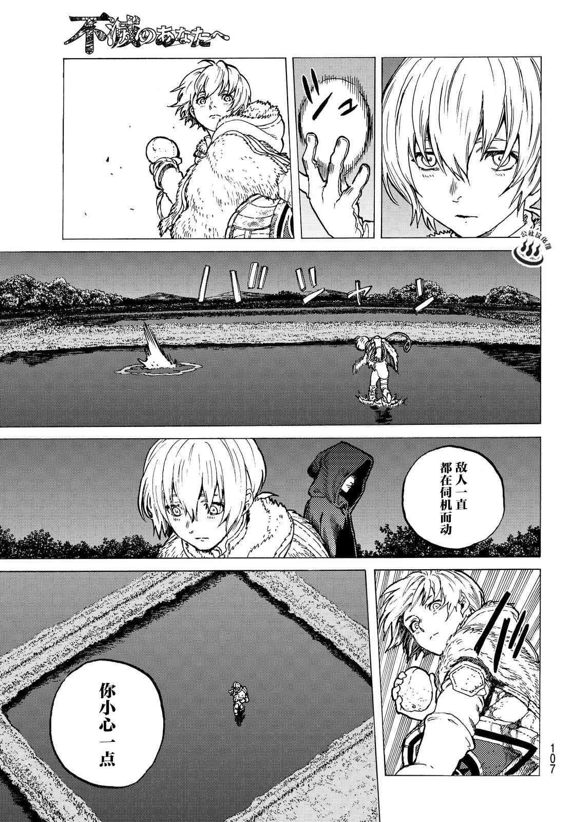 第21话 回家前的遭遇
