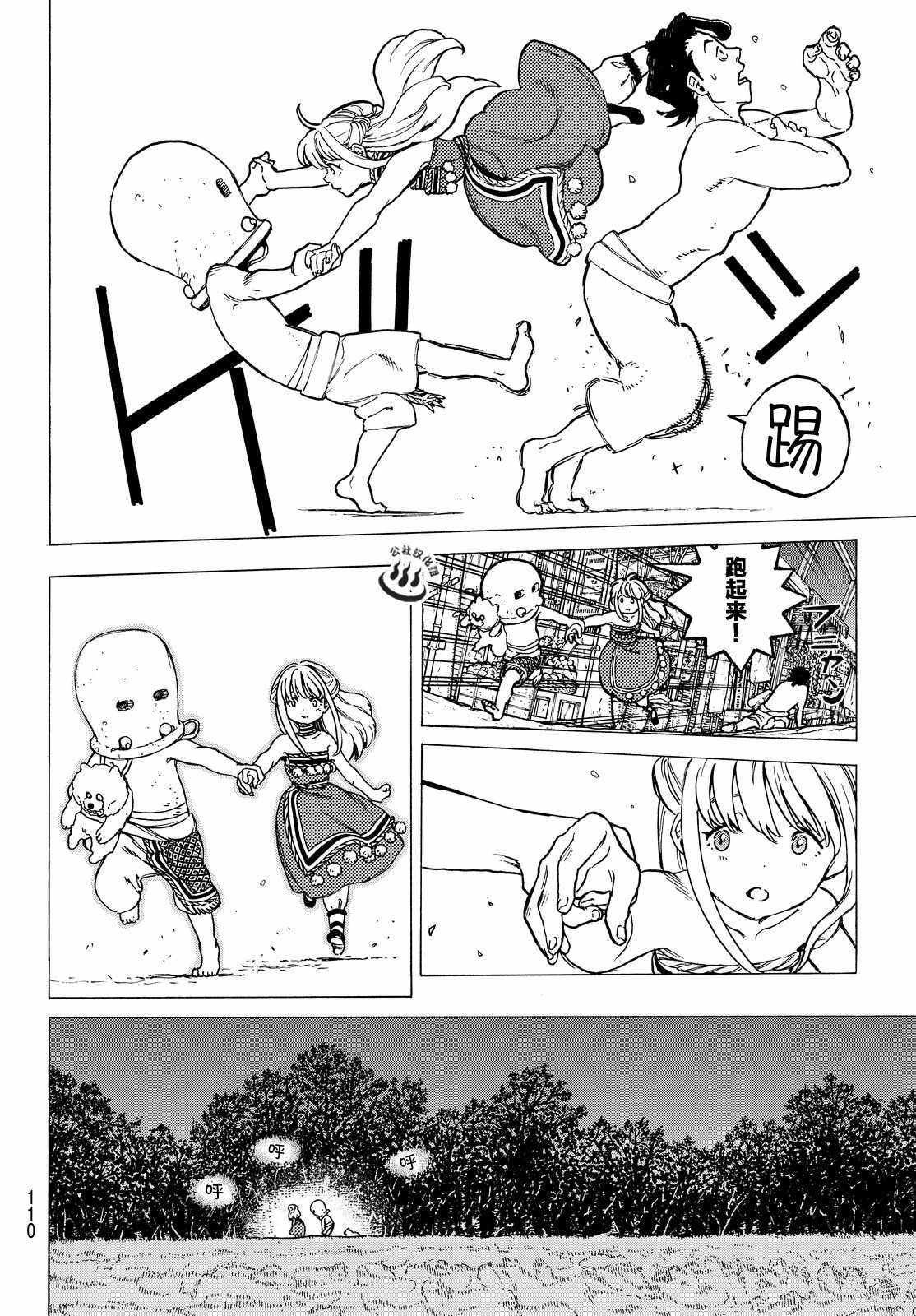 第21话 回家前的遭遇