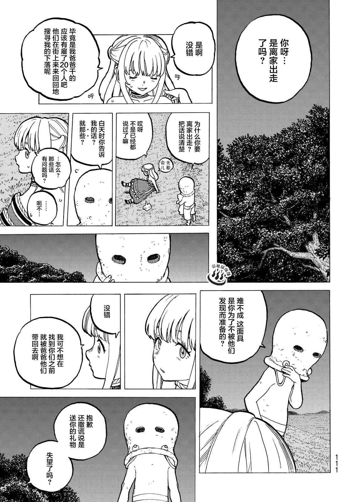 第21话 回家前的遭遇