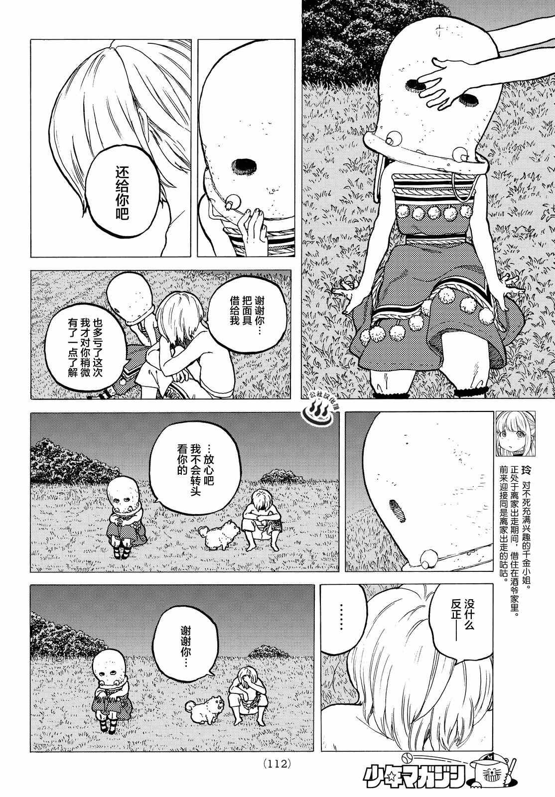 第21话 回家前的遭遇