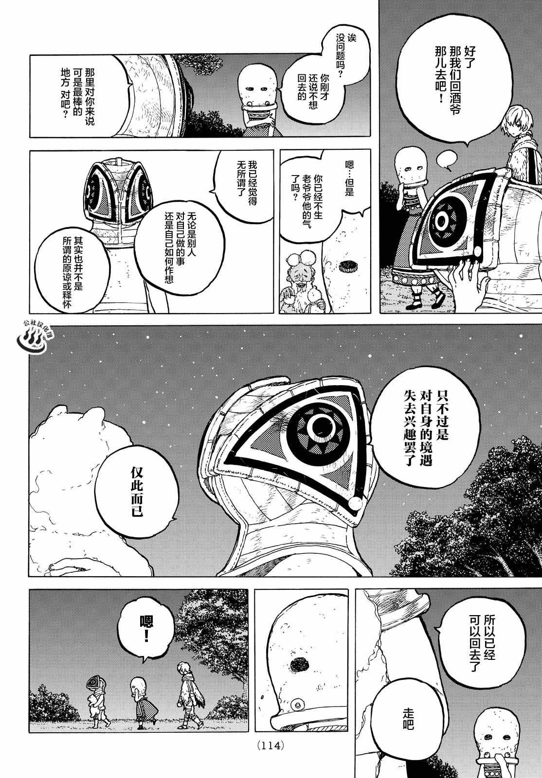 第21话 回家前的遭遇