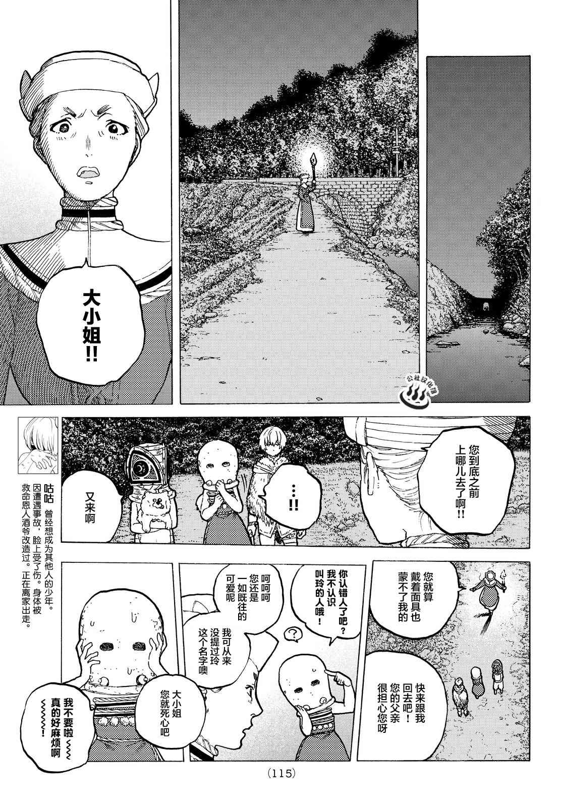 第21话 回家前的遭遇