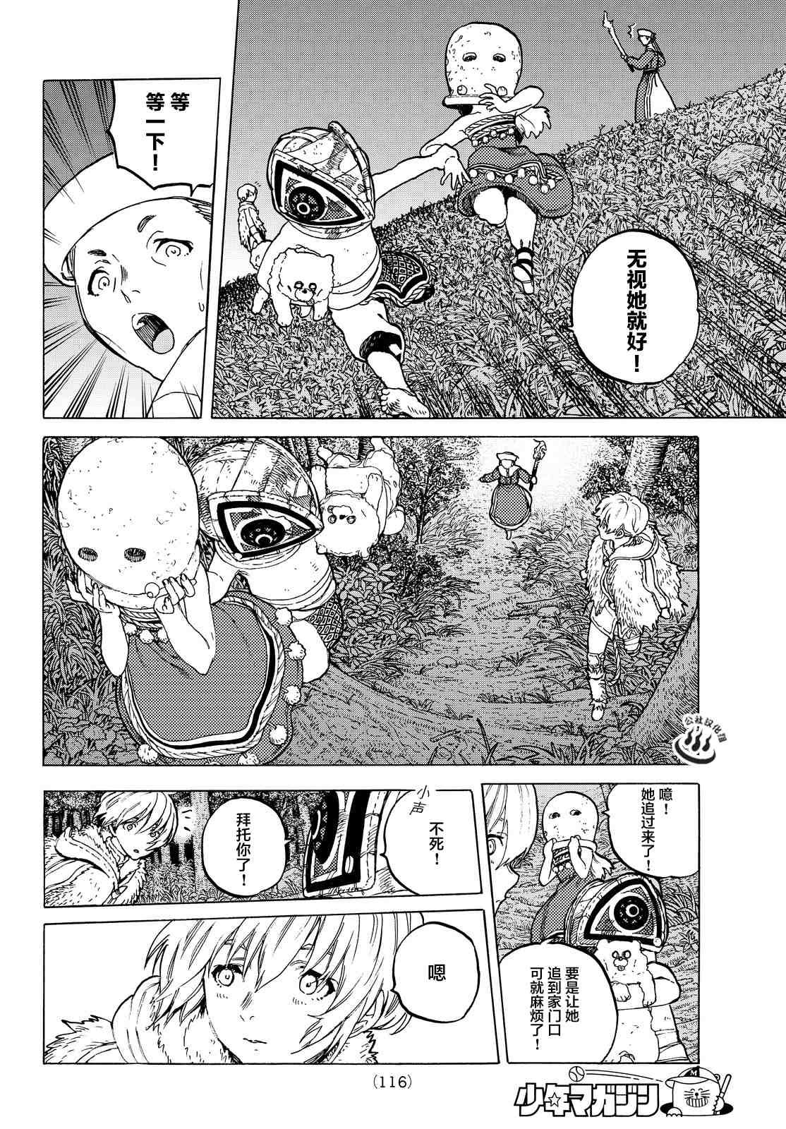 第21话 回家前的遭遇
