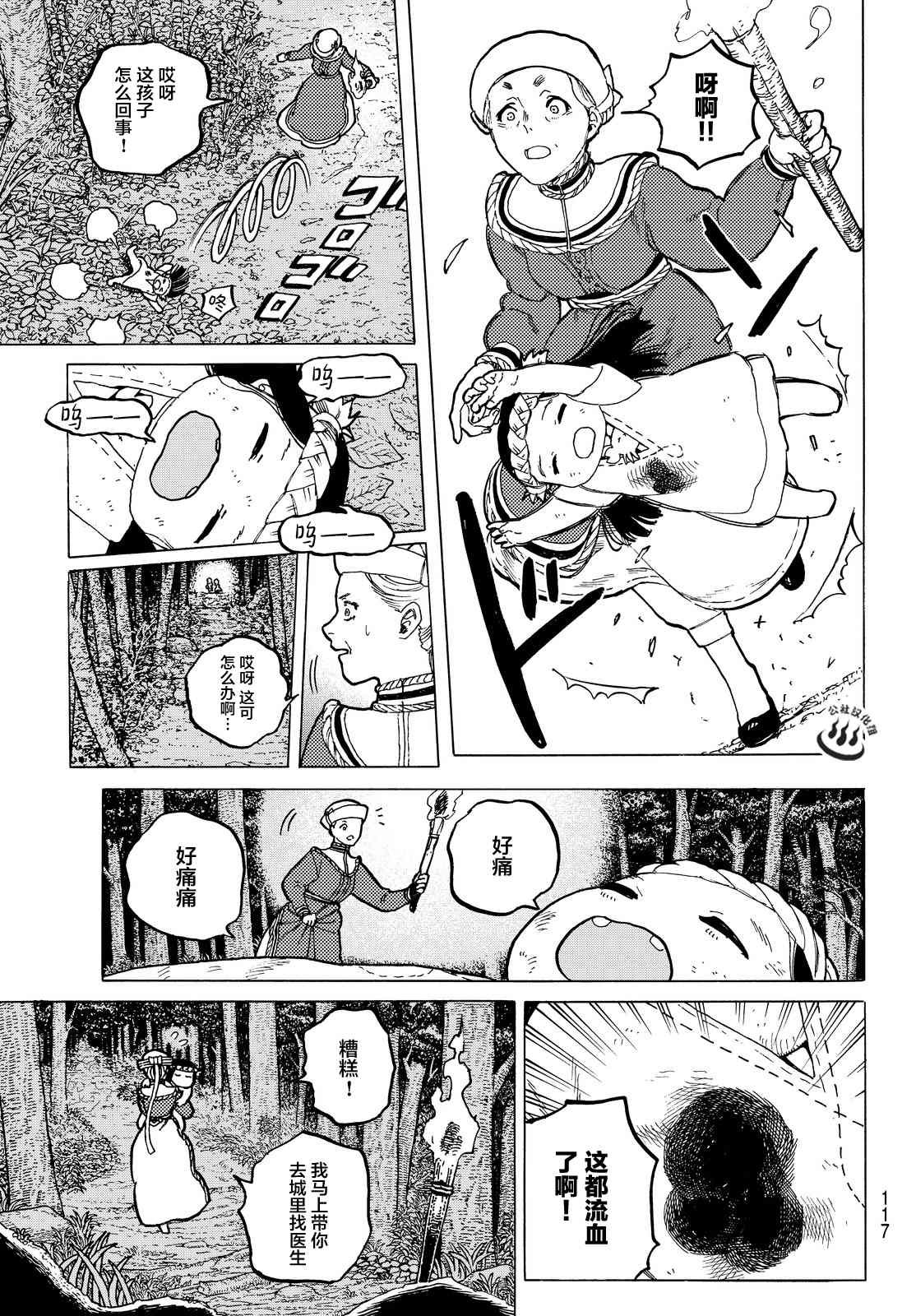 第21话 回家前的遭遇