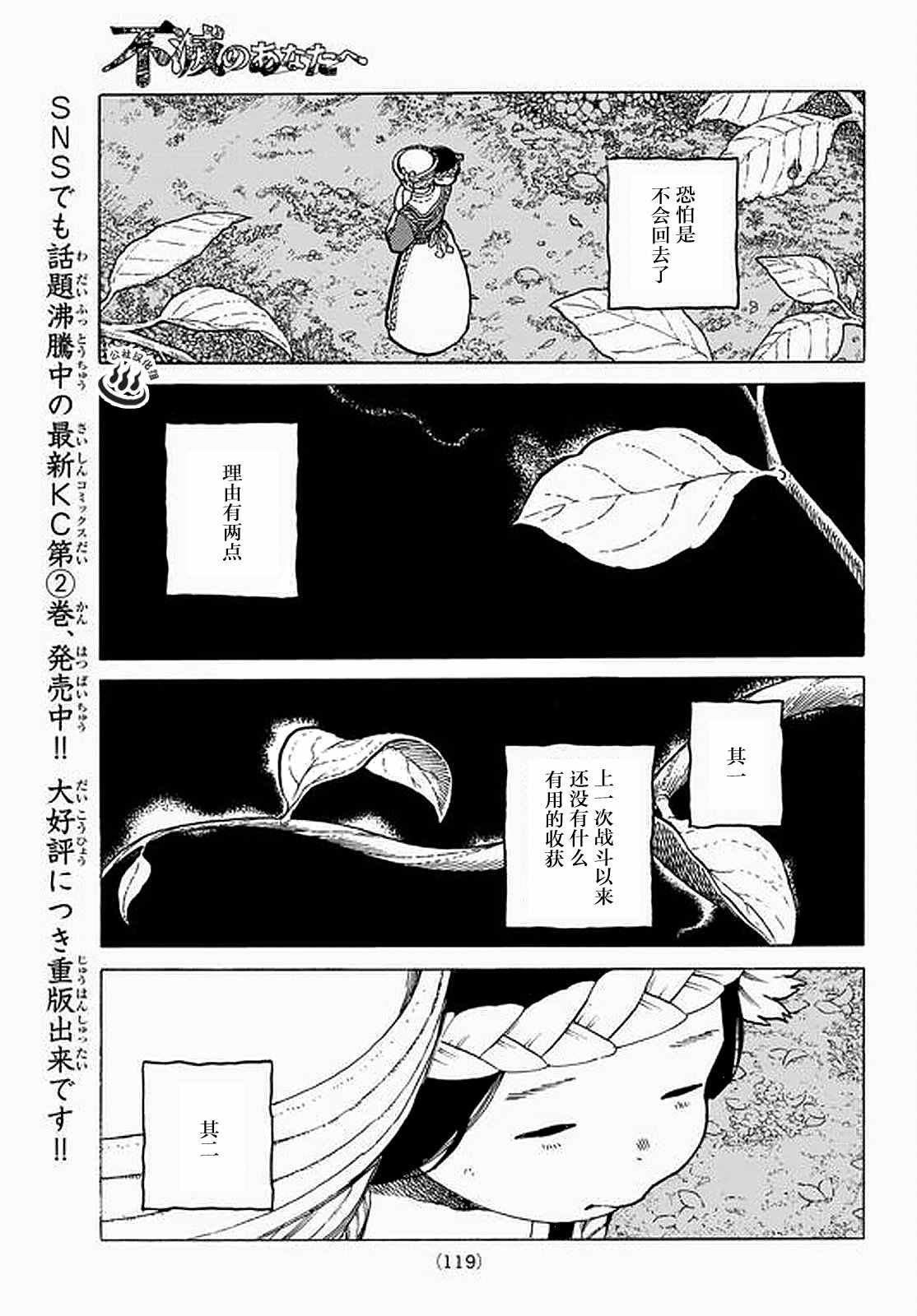 第21话 回家前的遭遇