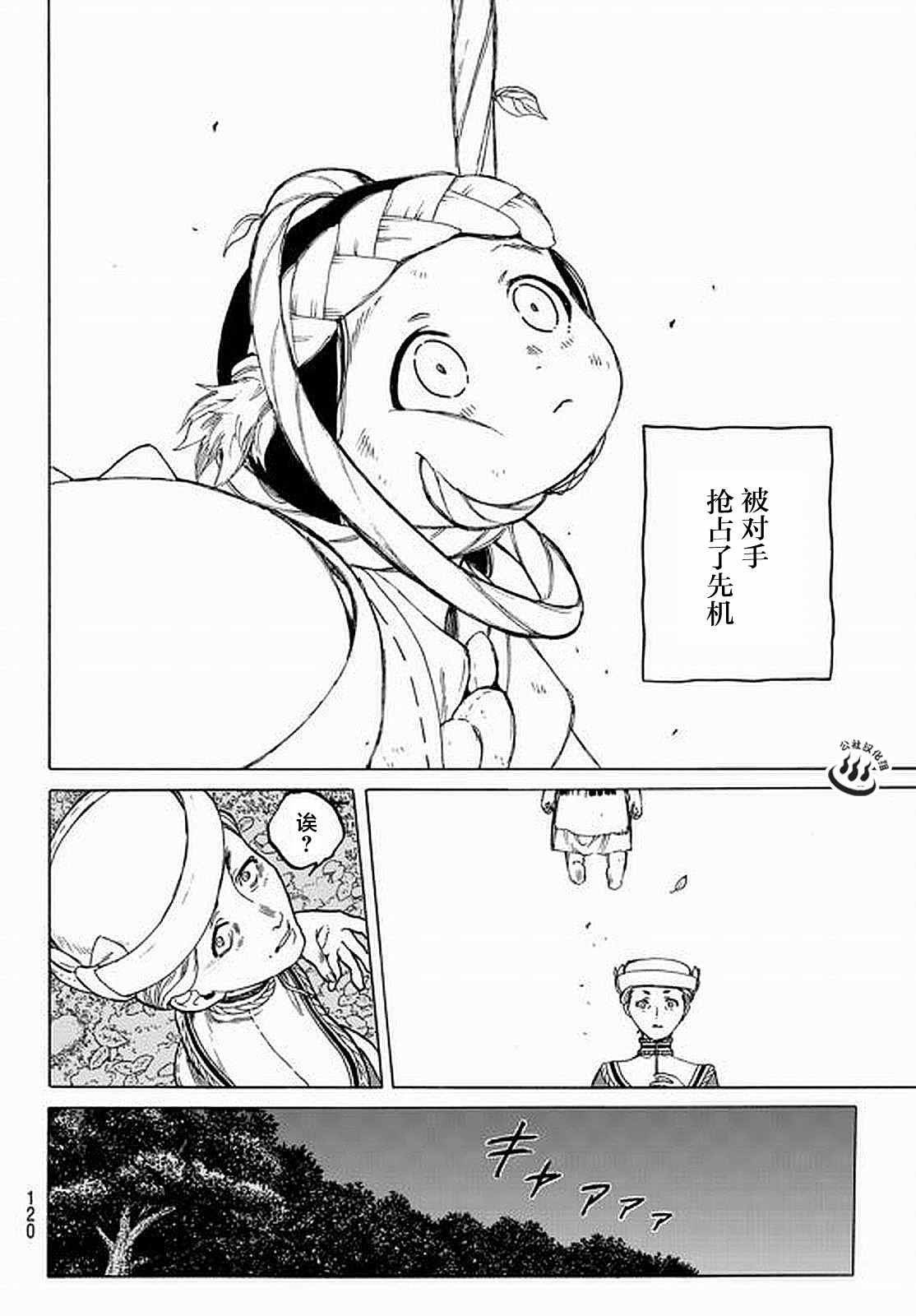 第21话 回家前的遭遇