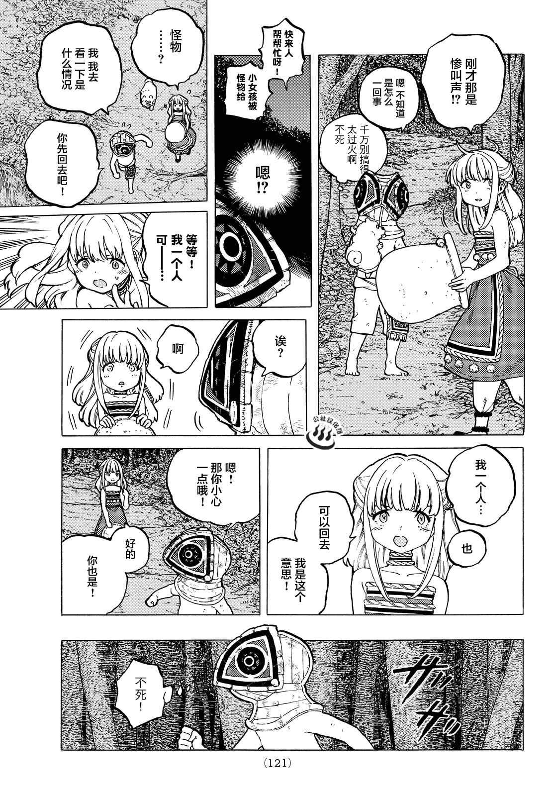 第21话 回家前的遭遇