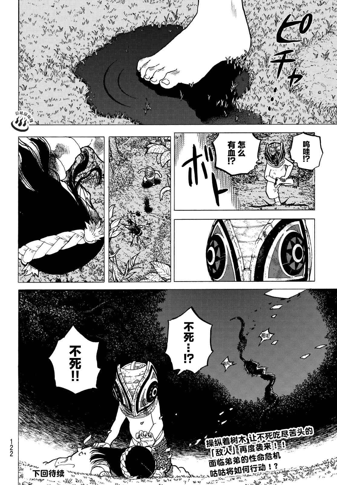 第21话 回家前的遭遇