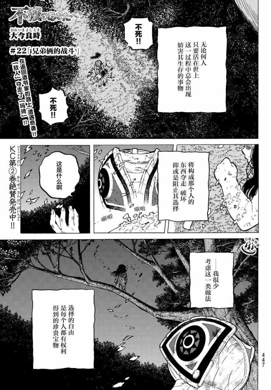 第22话 兄弟俩的战斗