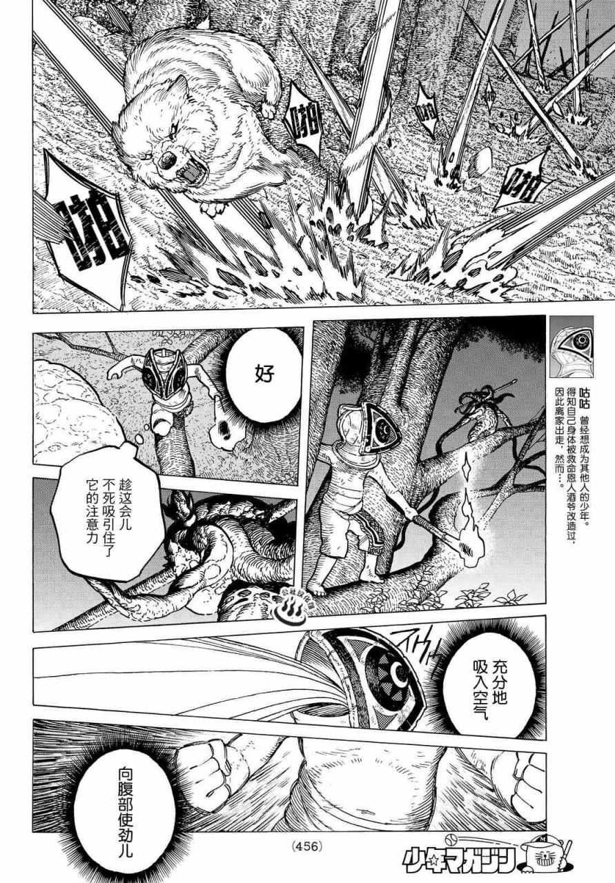 第22话 兄弟俩的战斗