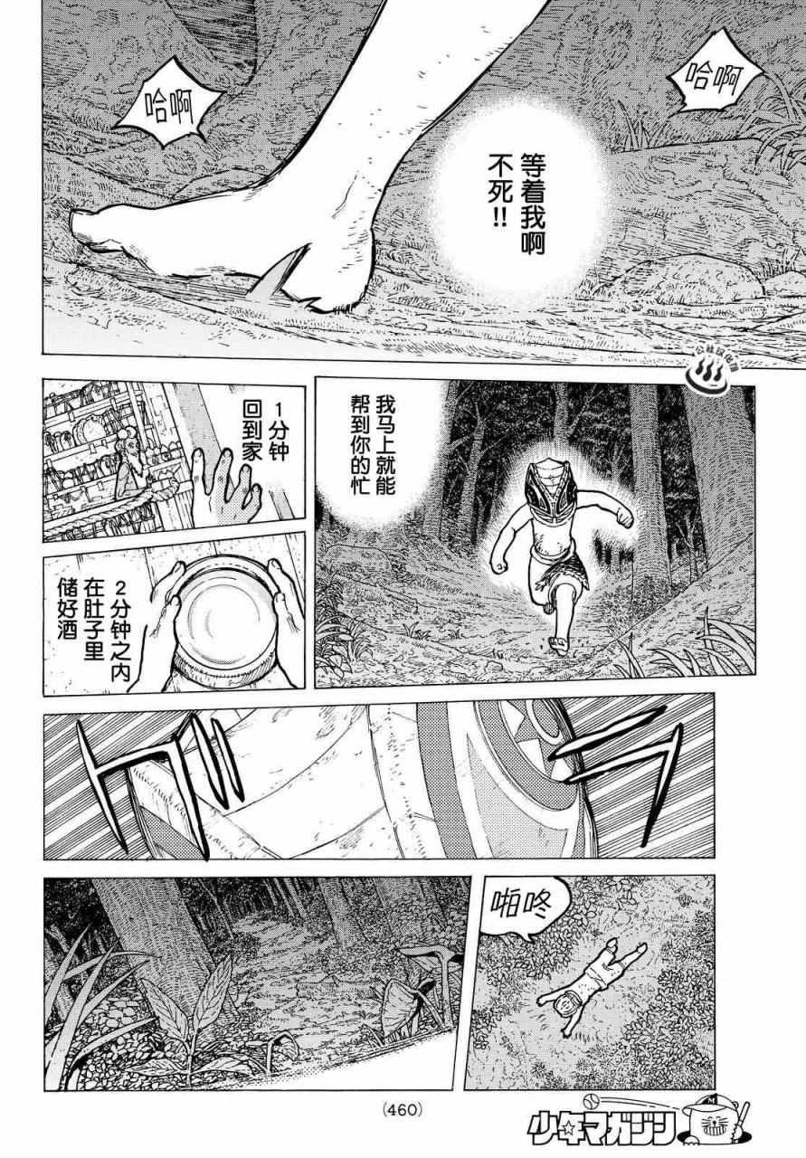 第22话 兄弟俩的战斗