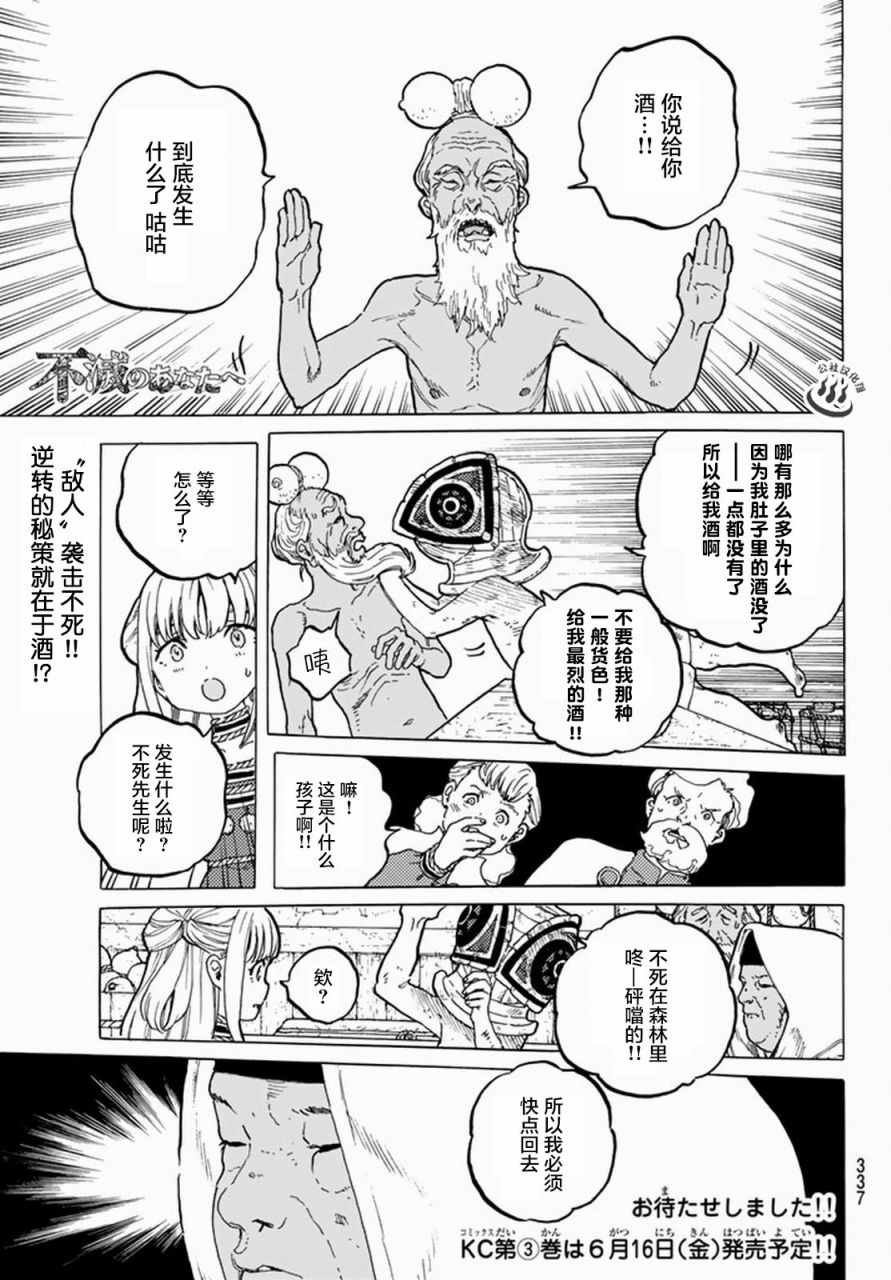 第23话 幸运的兄长