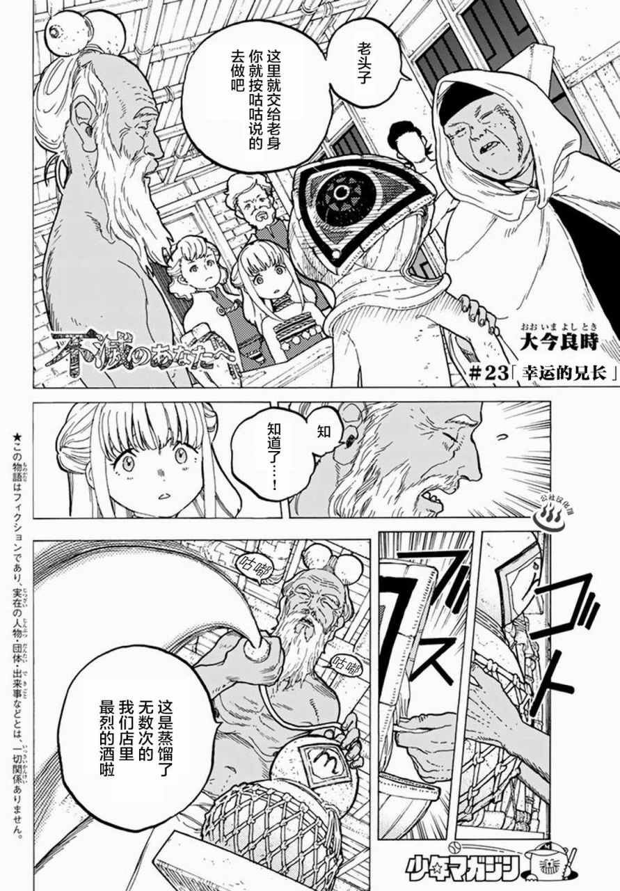 第23话 幸运的兄长