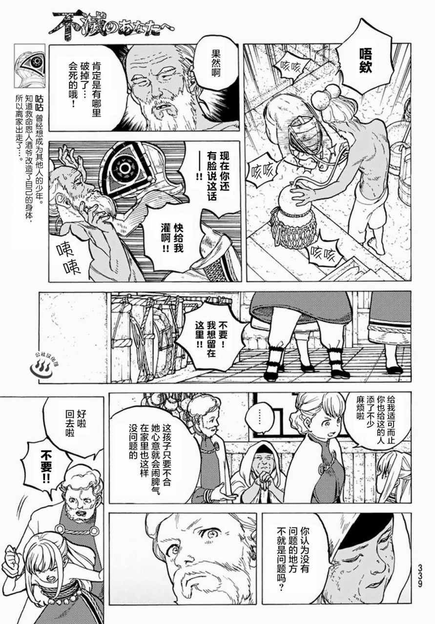 第23话 幸运的兄长