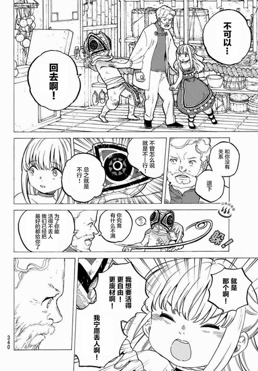 第23话 幸运的兄长
