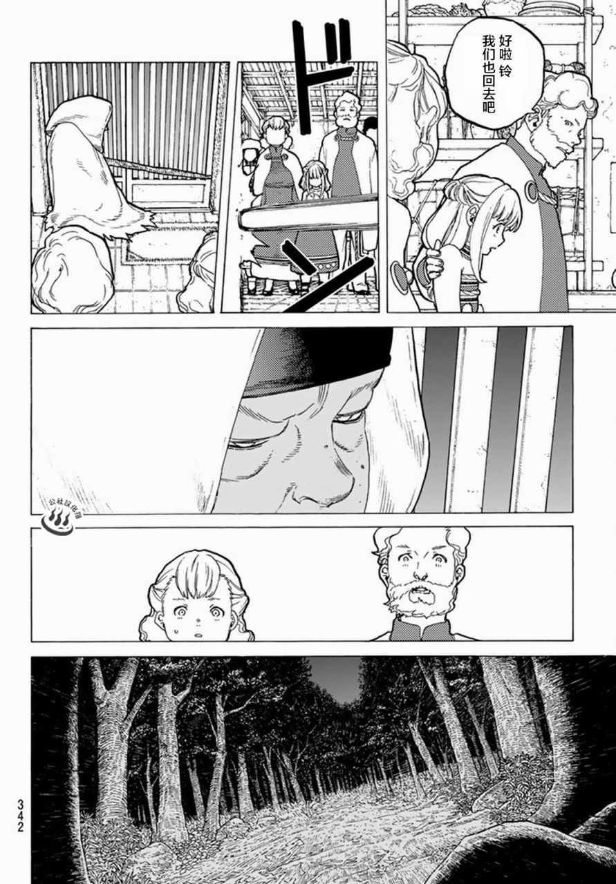第23话 幸运的兄长