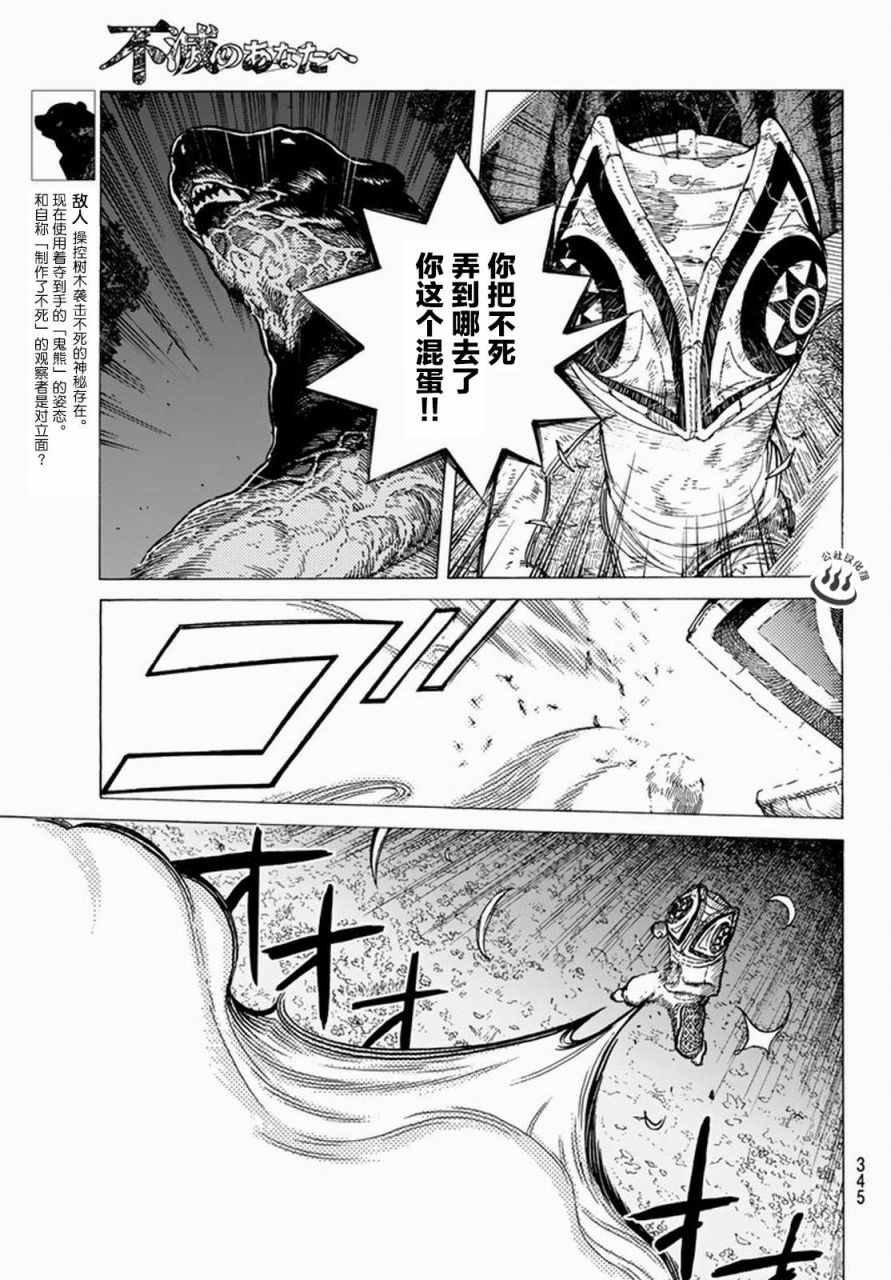 第23话 幸运的兄长