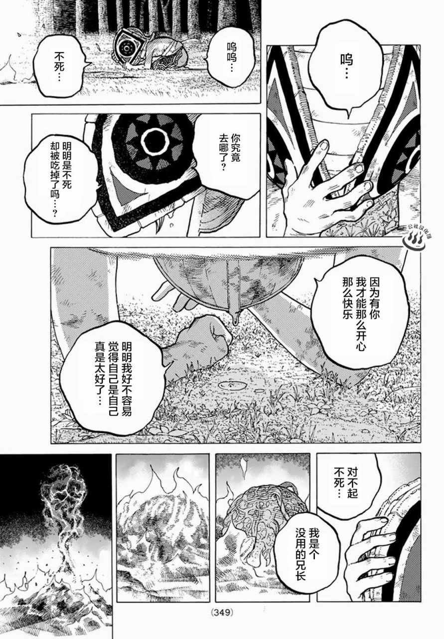 第23话 幸运的兄长