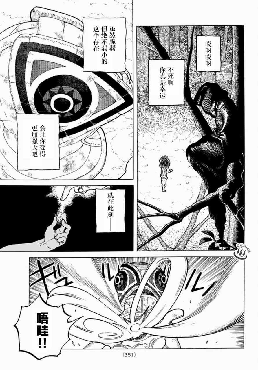 第23话 幸运的兄长