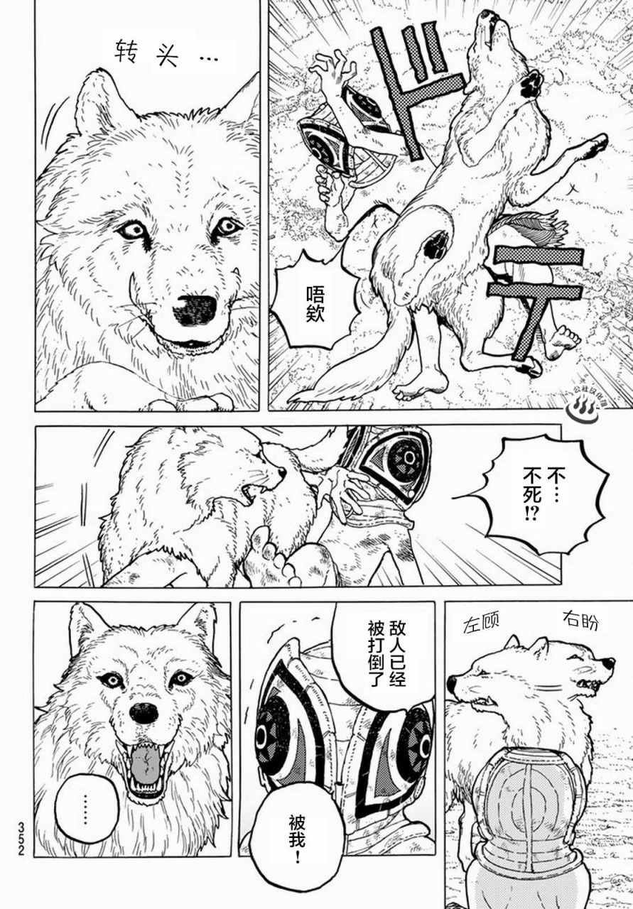 第23话 幸运的兄长