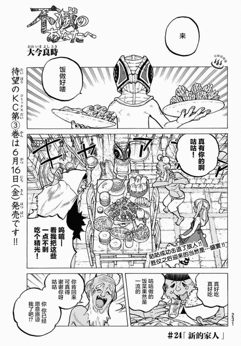 第24话 新的家人