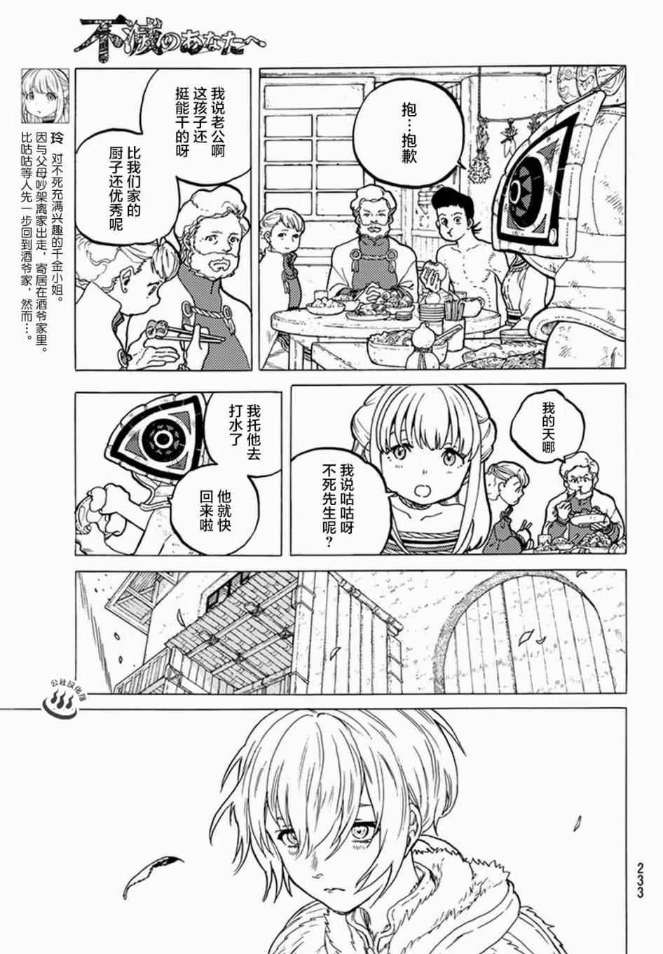 第24话 新的家人