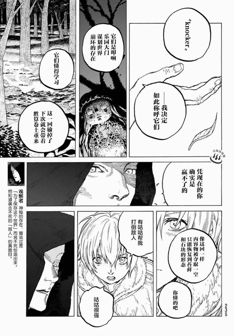 第24话 新的家人