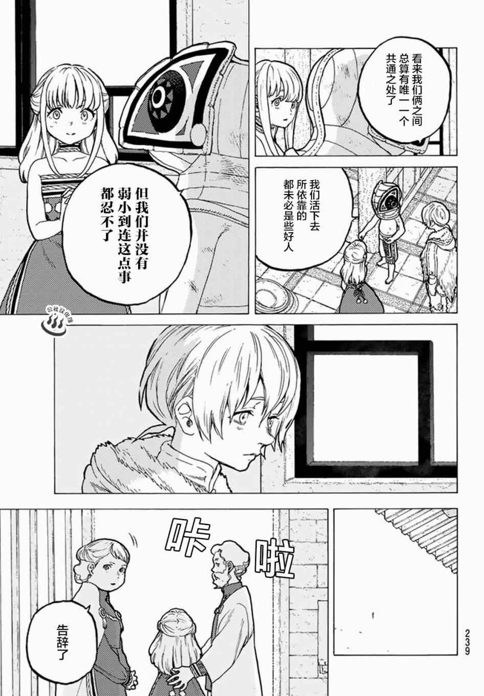 第24话 新的家人