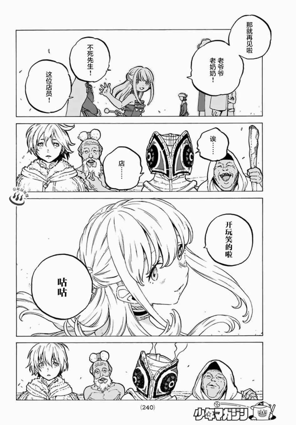 第24话 新的家人
