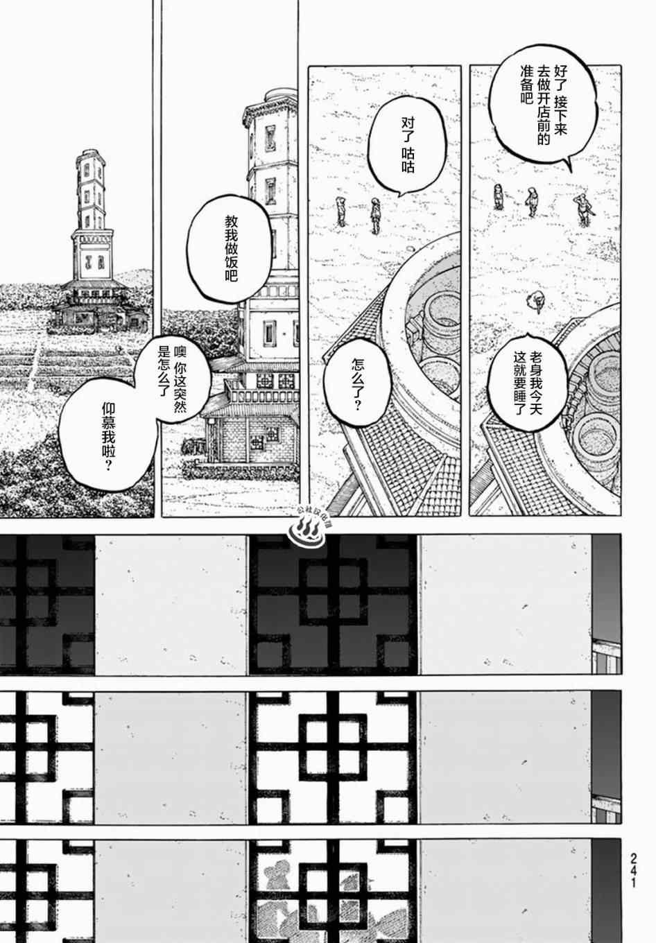 第24话 新的家人