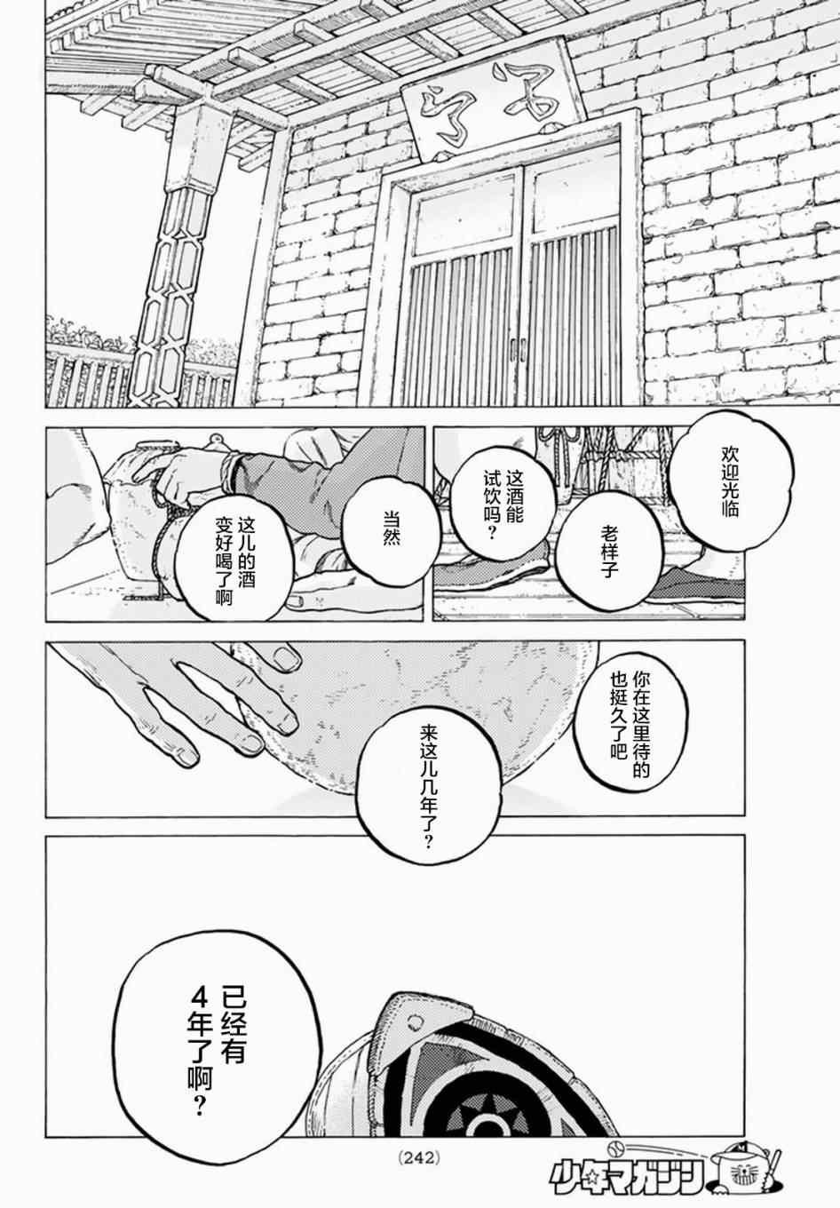 第24话 新的家人