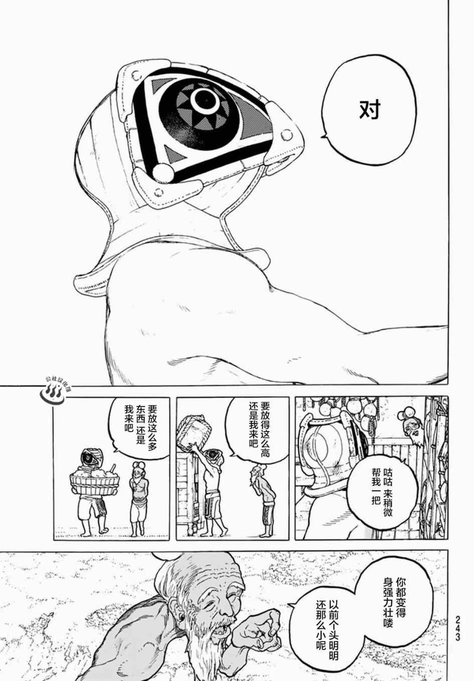 第24话 新的家人