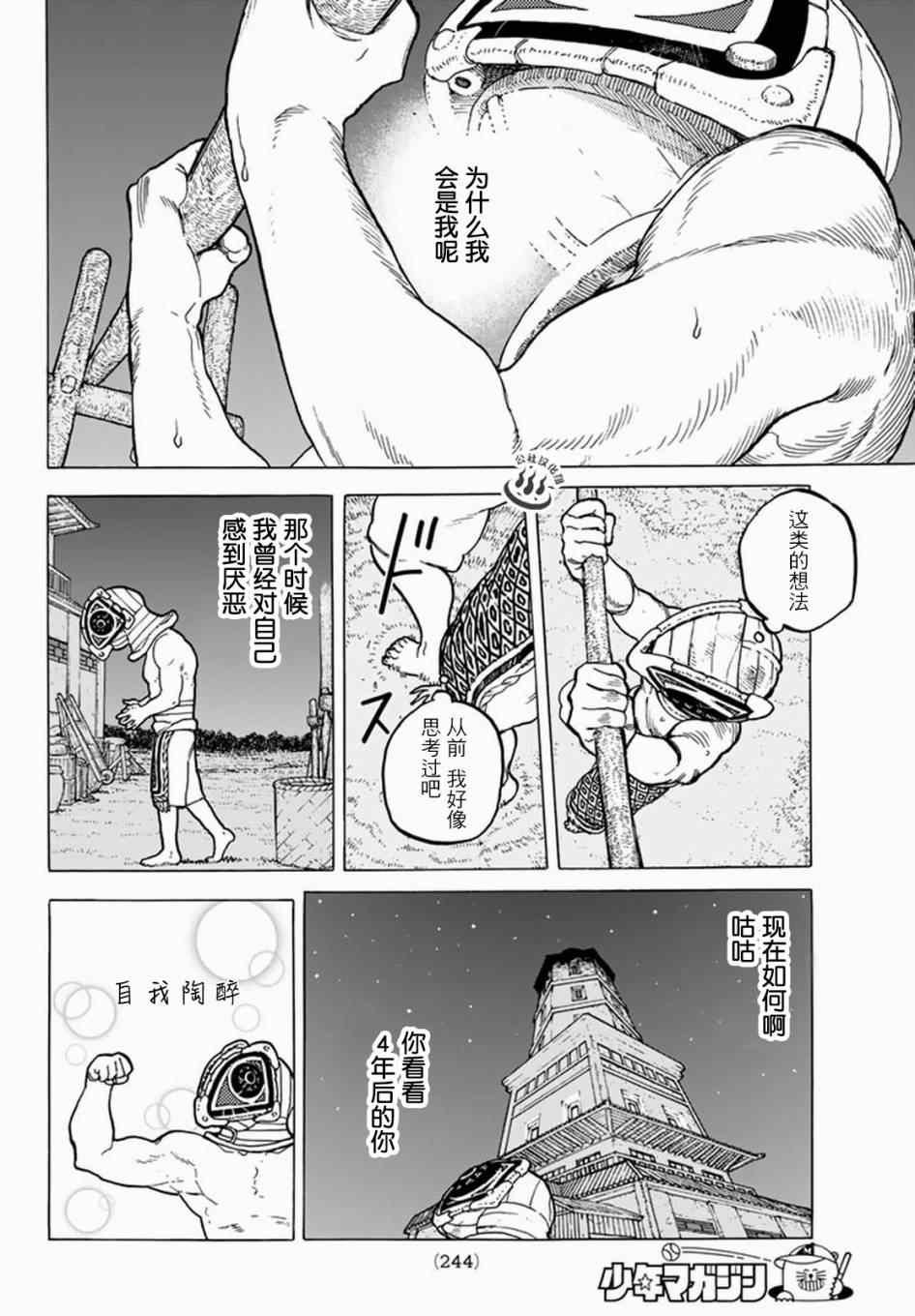 第24话 新的家人