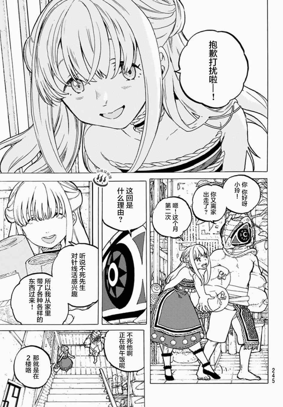 第24话 新的家人