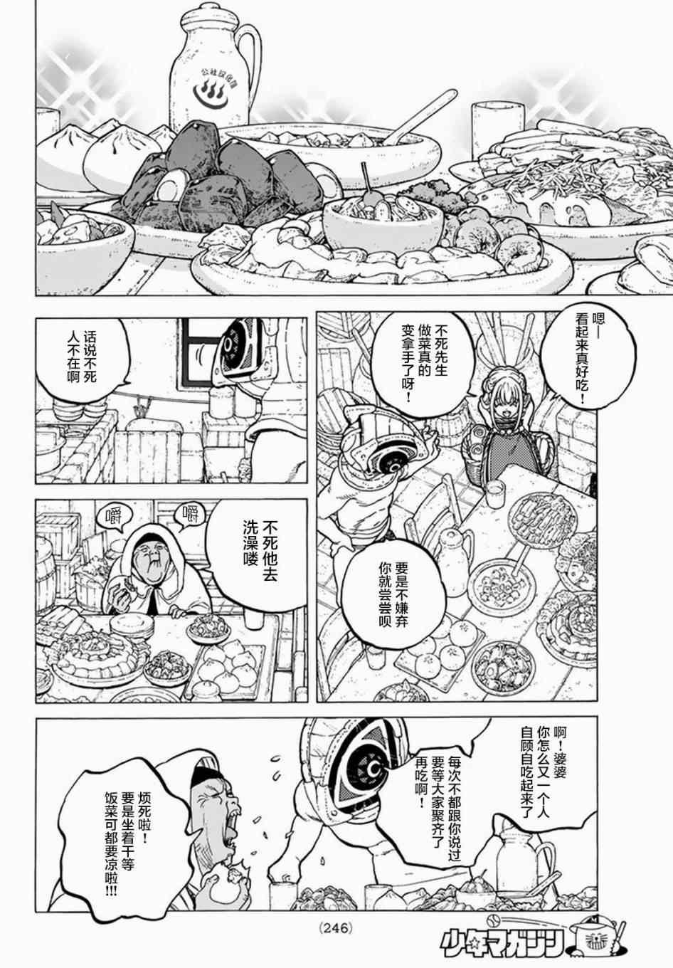 第24话 新的家人