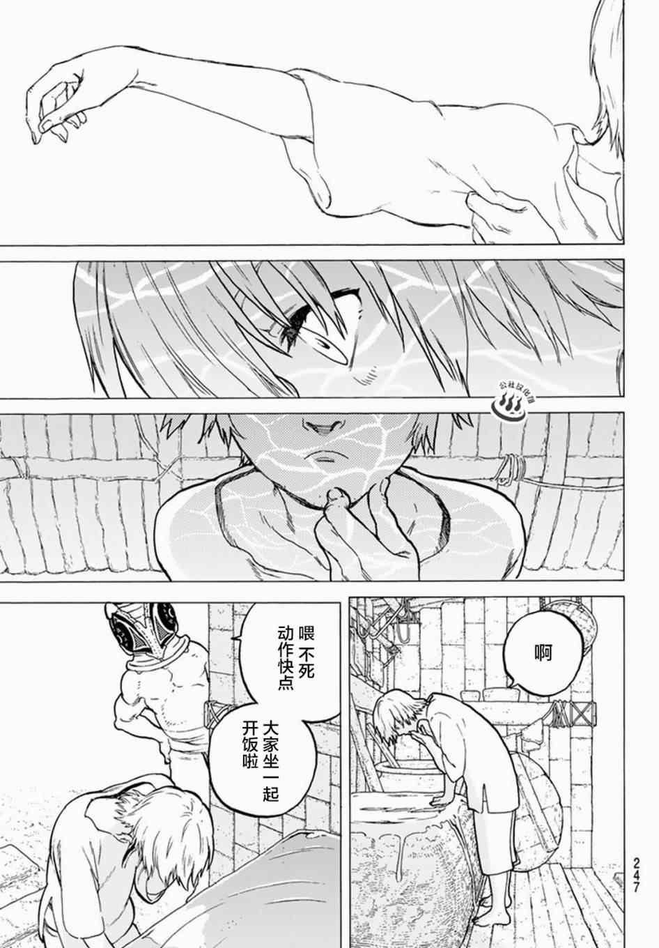 第24话 新的家人