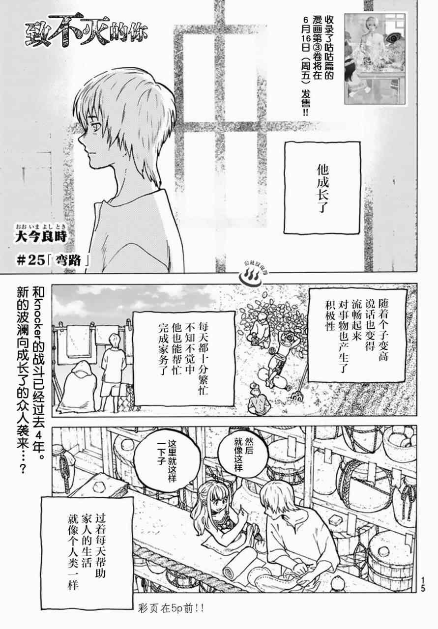 第25话 弯路