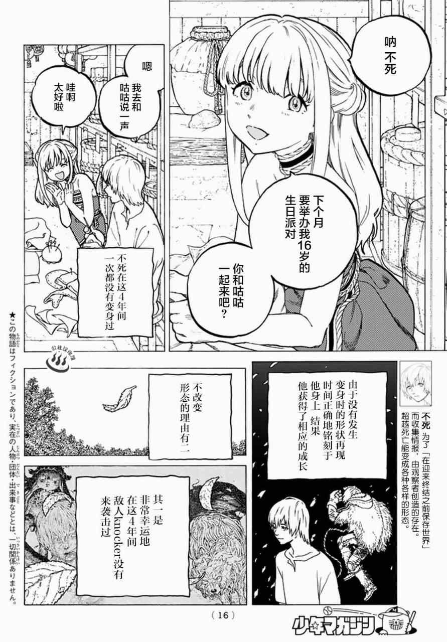第25话 弯路
