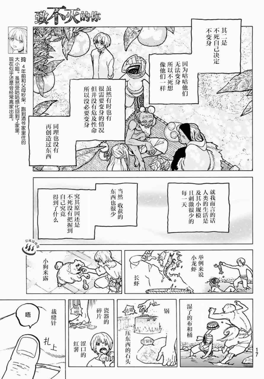 第25话 弯路