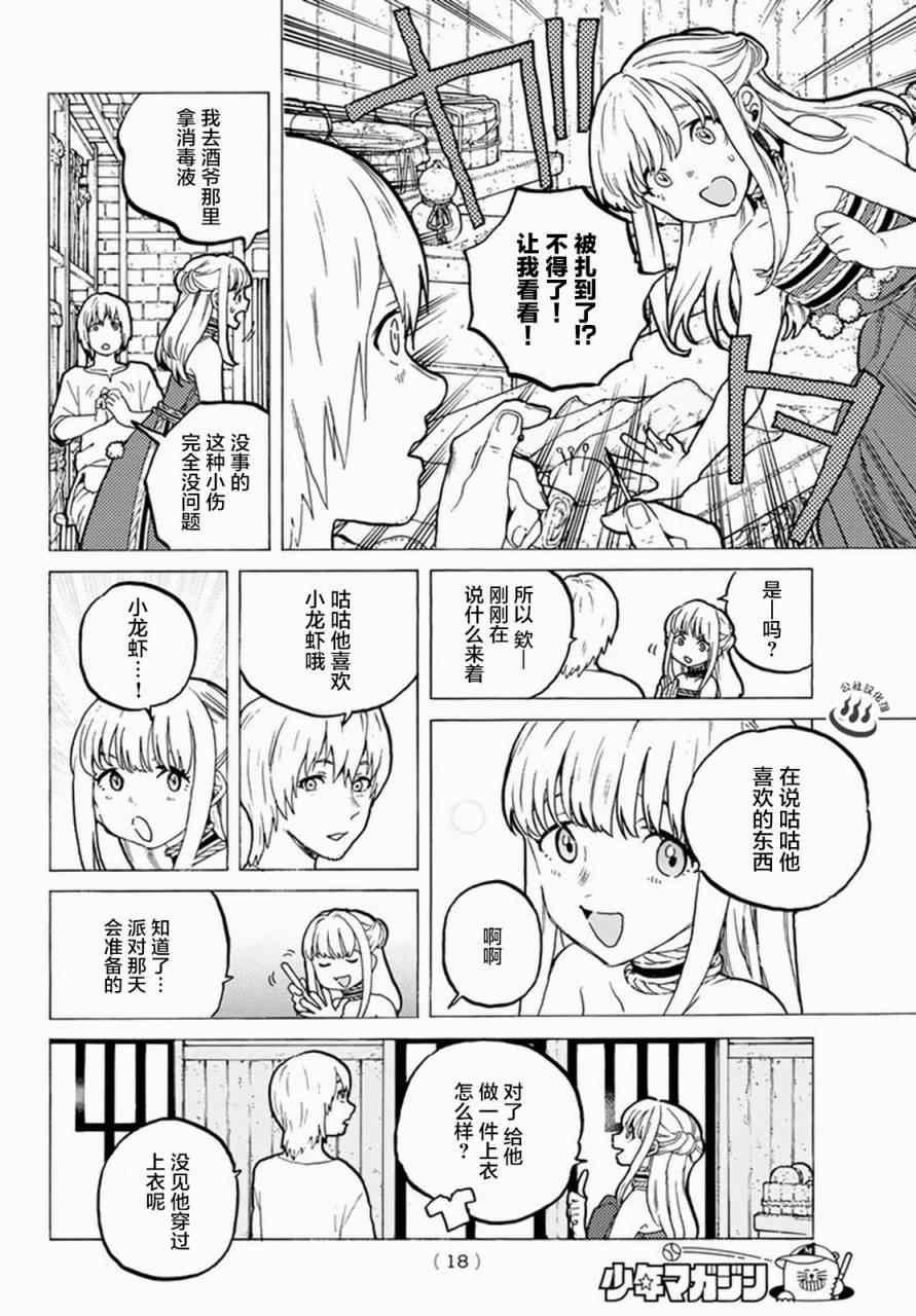 第25话 弯路