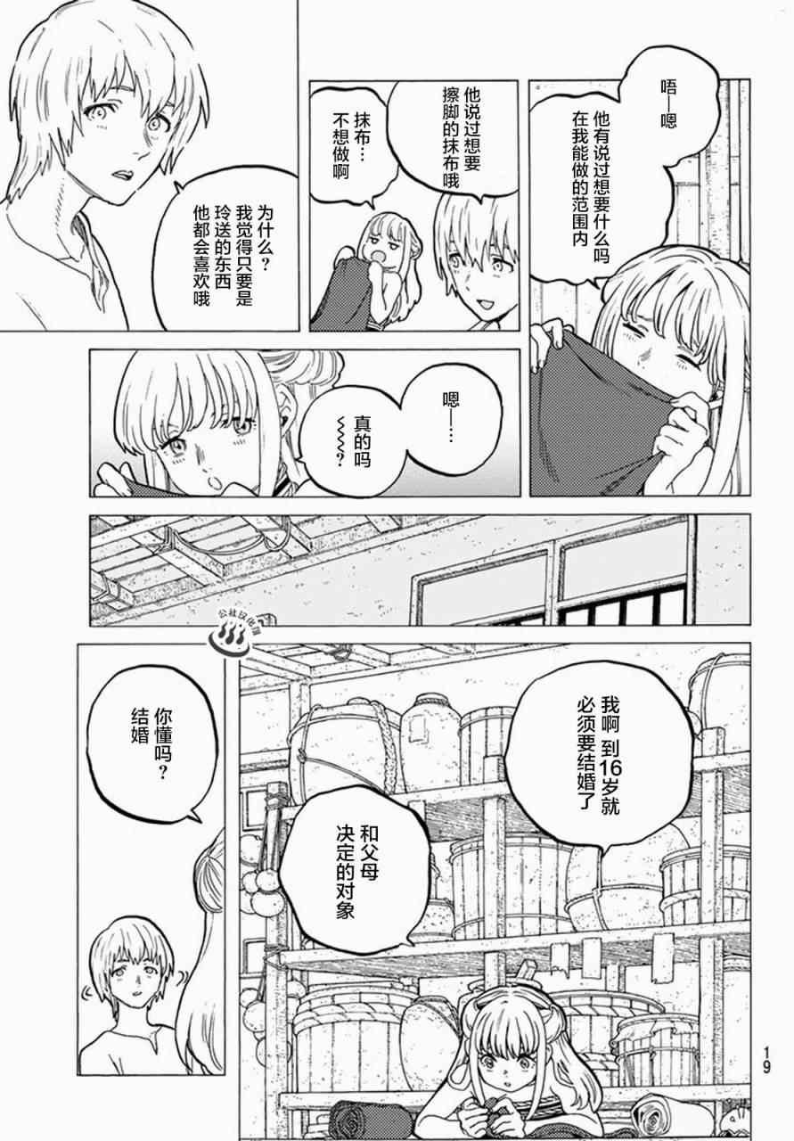 第25话 弯路